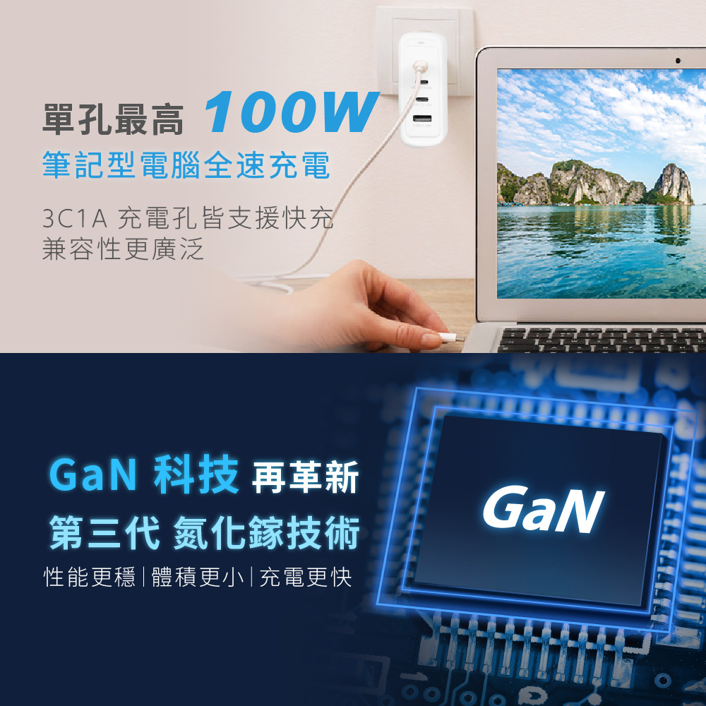 WONDER 旺德 100W GaN氮化鎵極速智能充電器 W WONDER 旺德 100W GaN氮化鎵極速智能充電器 W