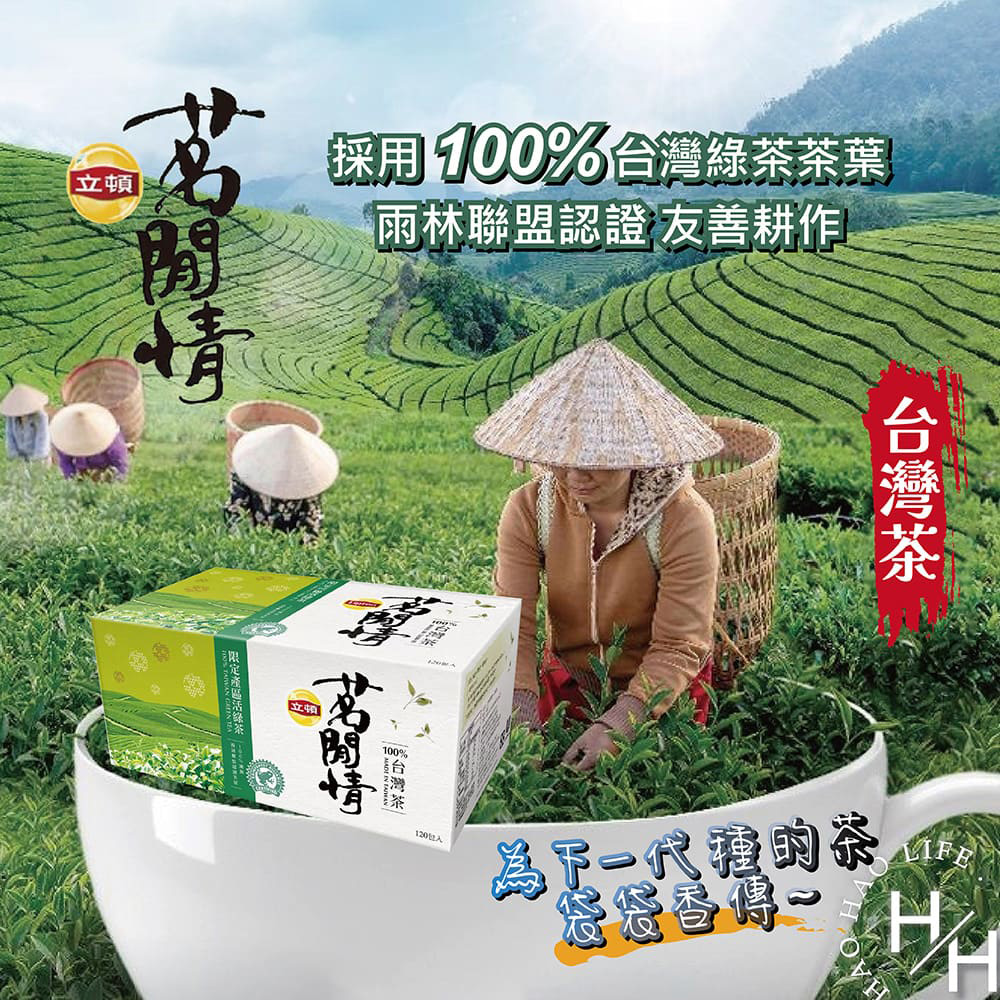 採用100%台灣綠茶茶葉