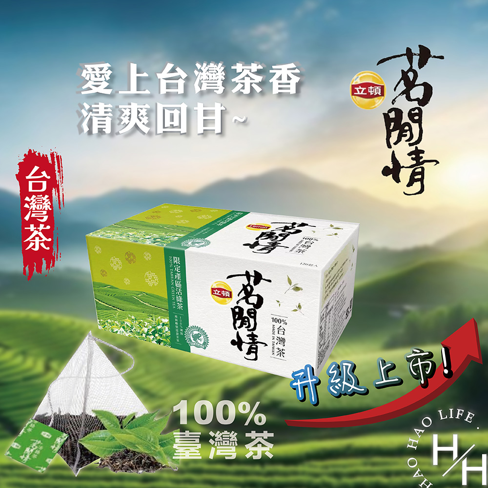 限定產區活綠茶