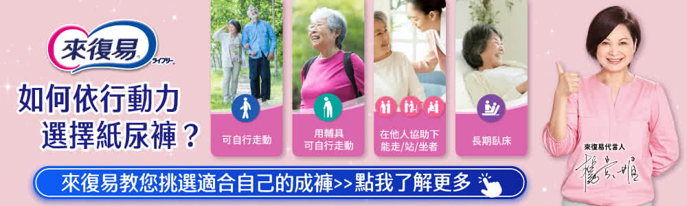 來復易 防漏安心復健褲S-XL 4包/箱好評推薦