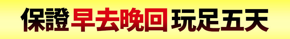 3月賞櫻節限定↘ 清易賞櫻趣五日~鎮海軍港節、巨濟島、E W