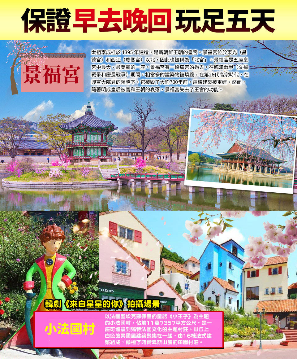 3月限定↘ 清易哈韓趣五日~小法國村、愛寶、塗鴉秀、拉麵體驗