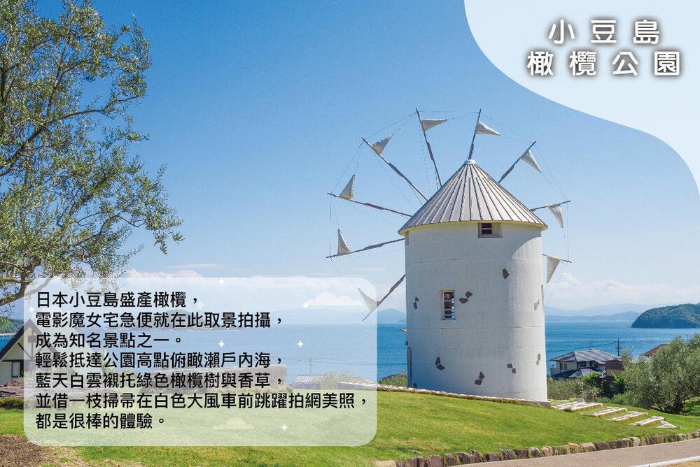 吉航旅遊 精緻假期~日本四國高松道後溫泉小豆島橄欖公園栗林公