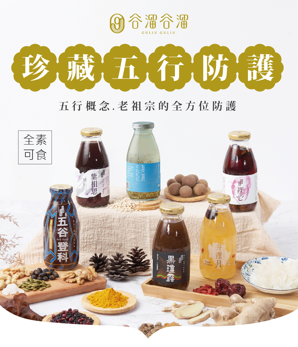 五行概念.老祖宗的全方位防護