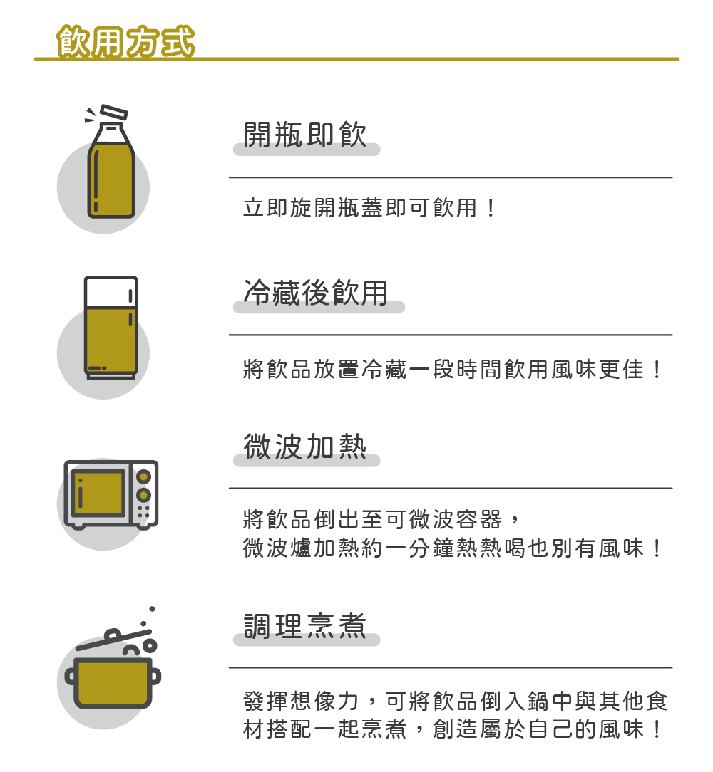發揮想像力,可將飲品倒入鍋中與其他食