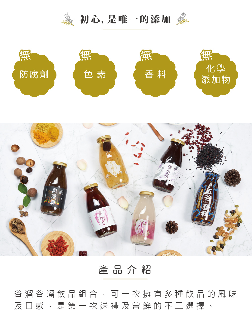 谷溜谷溜飲品組合,可一次擁有多種飲品的風味