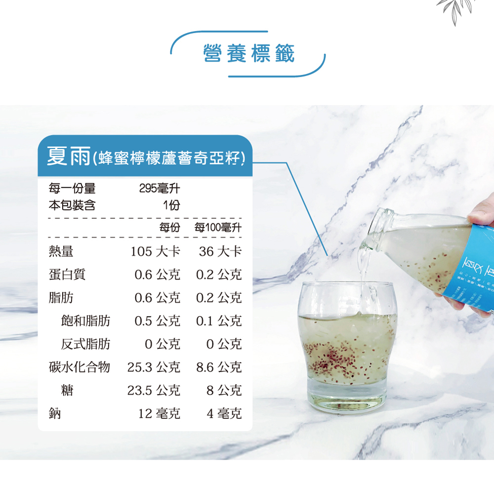 夏雨蜂蜜檸檬蘆薈奇亞籽