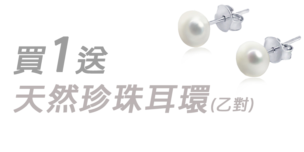 買1送 天然珍珠耳環乙對 