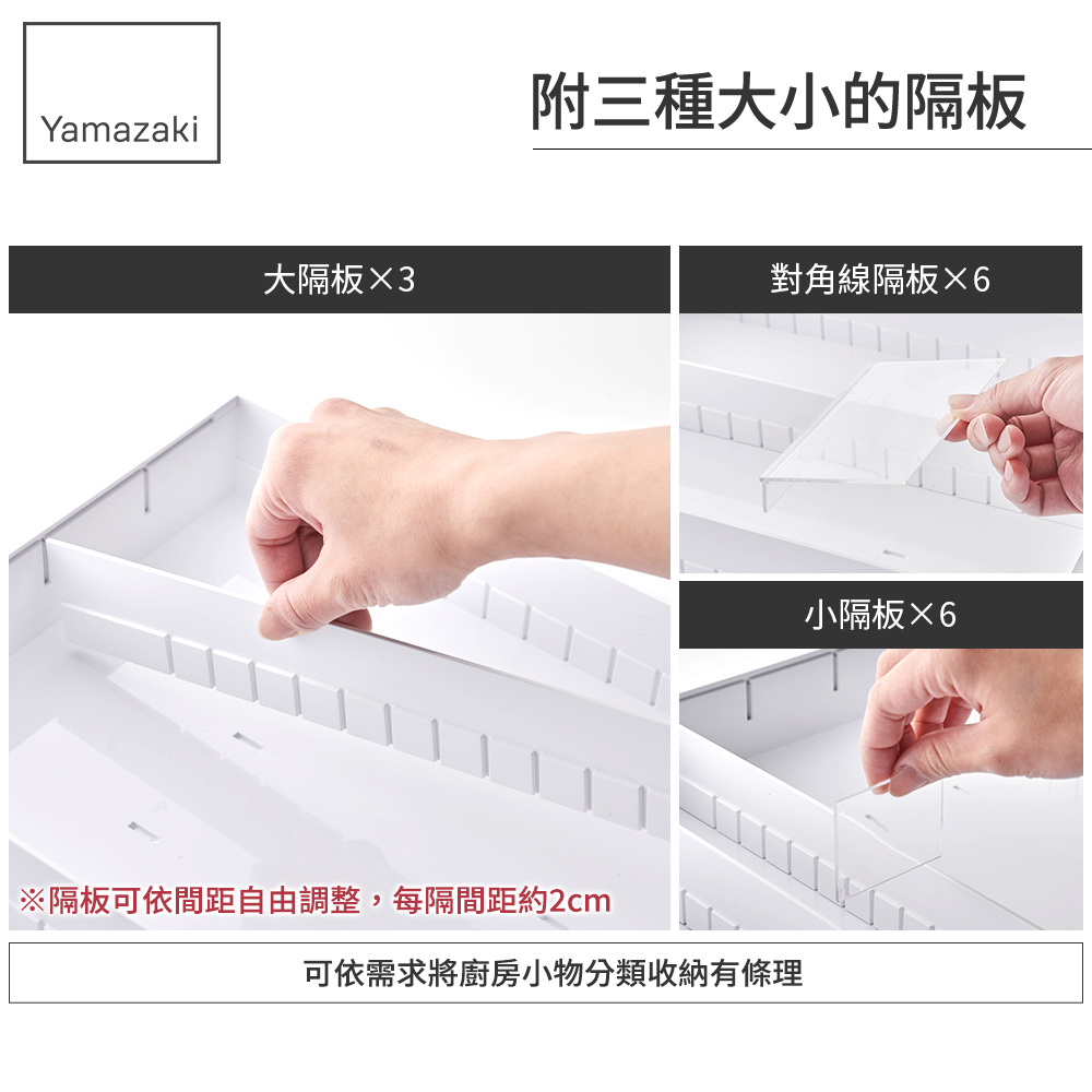 隔板可依間距自由調整,每隔間距約2cm