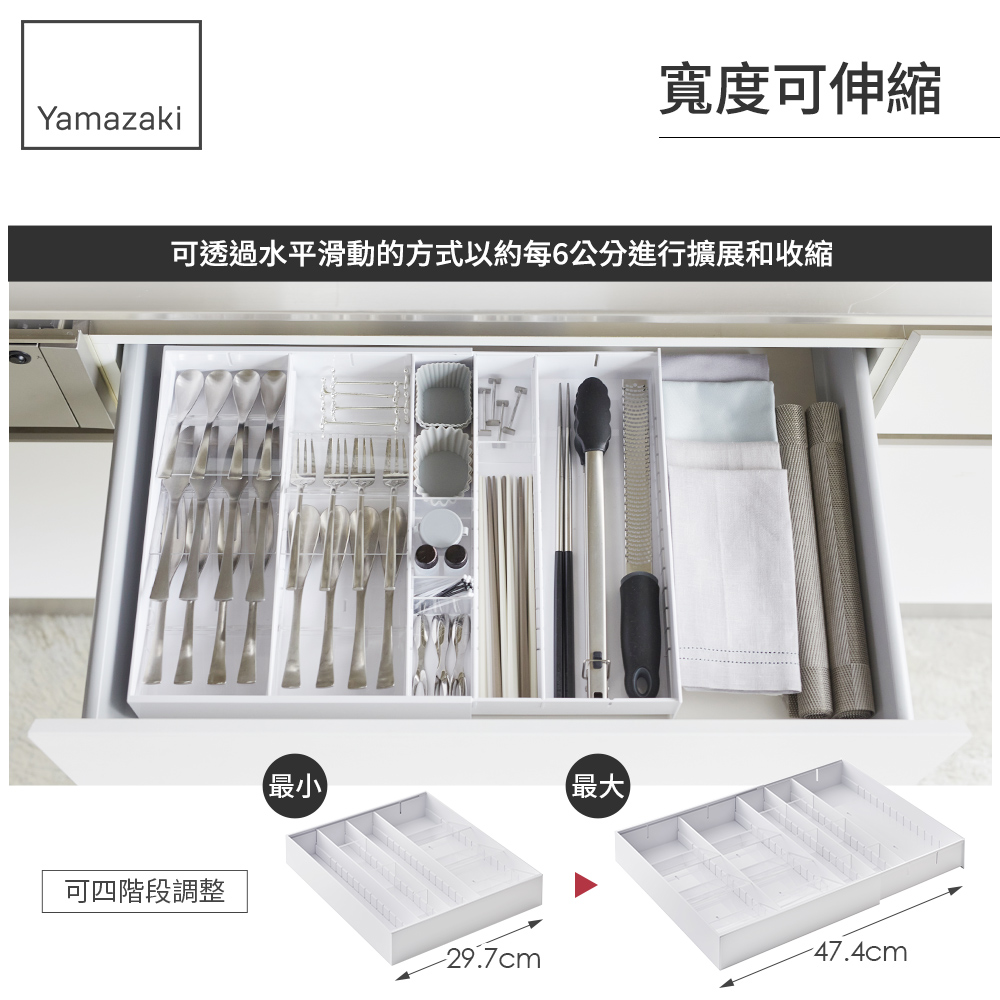 寬度可伸縮 可透過水平滑動的方式以約每6公分進行擴展和收縮 最小 最大 可四階段調整 