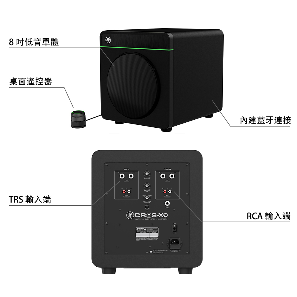 8吋低音單體 桌面遙控器 TRS 輸入端 內建藍牙連接 RCA 輸入端