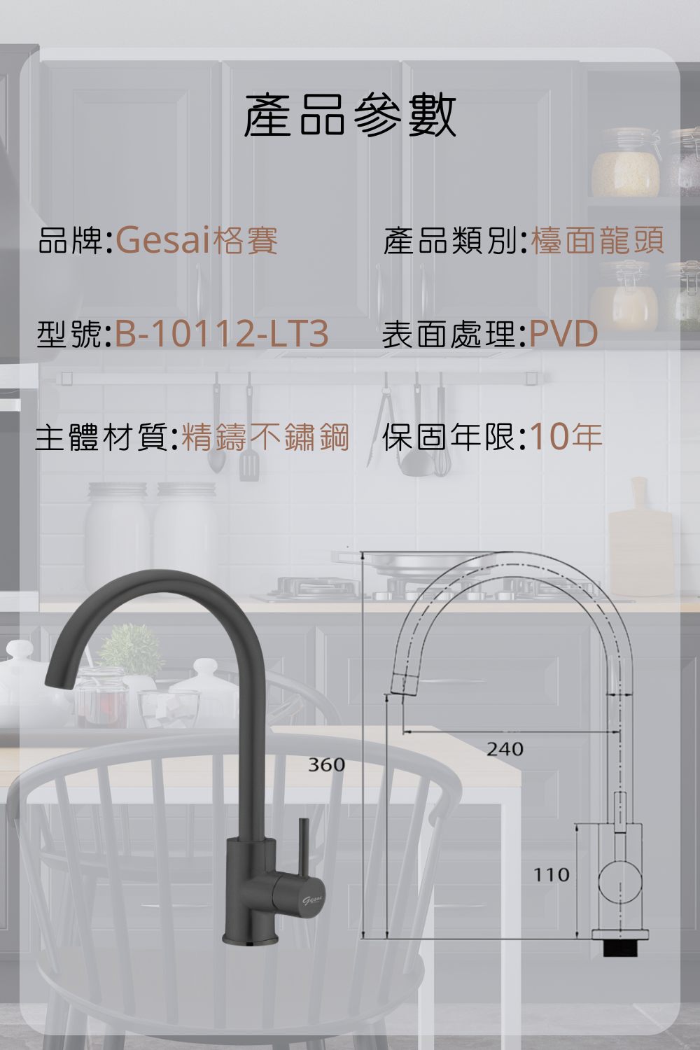GESAI格賽 B-10112-LT5 - 詳情13