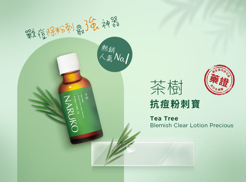 NARUKO 牛爾 粉刺掰掰組★茶樹淨荳敷面潔膚泥120gx