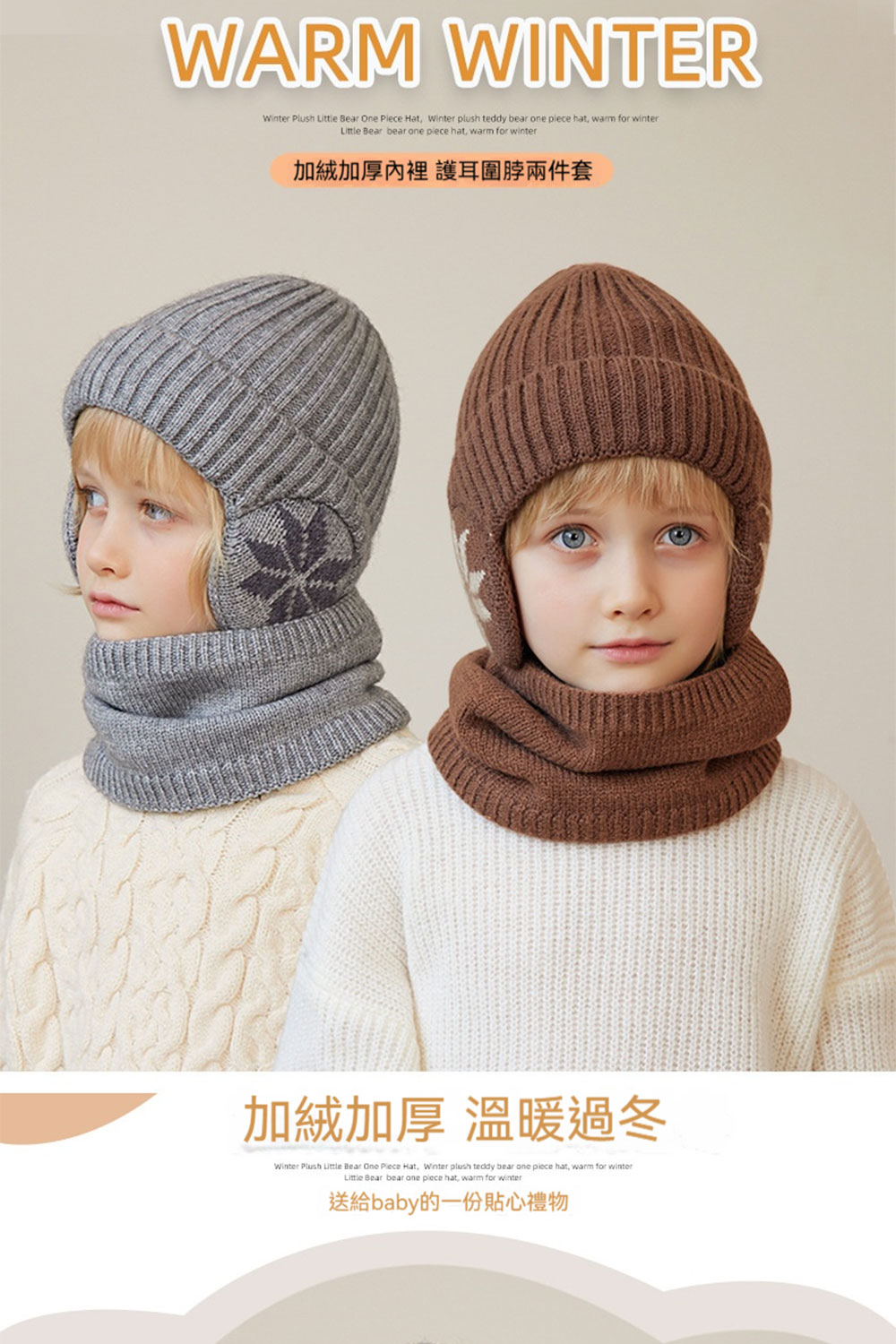 LEESA 保暖毛帽\針織毛線帽\針織帽\兒童毛帽\兒童圍脖