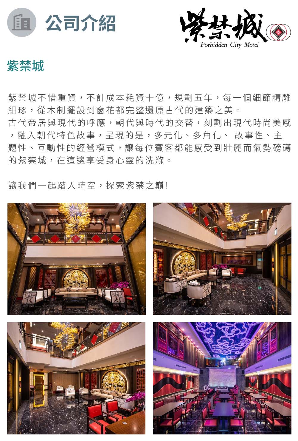 紫禁城不惜重資,不計成本耗資十億,規劃五年,每一個細節精雕