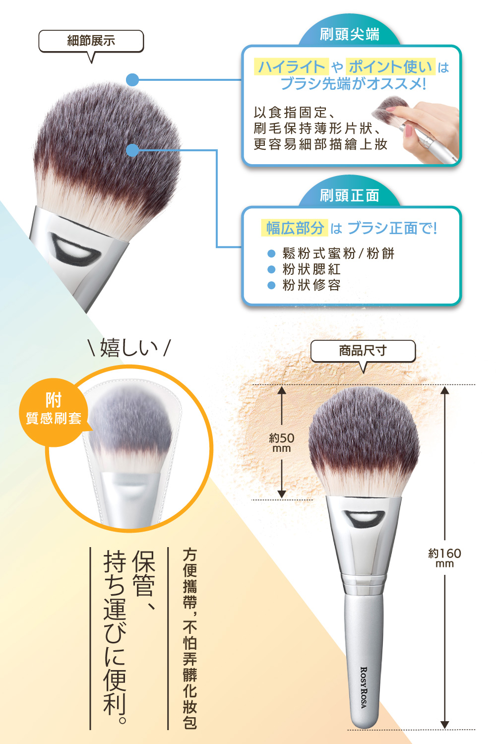 ROSY ROSA 全效漂漂刷-粉狀專用 推薦