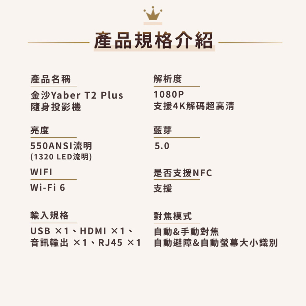 金沙Yaber T2 Plus