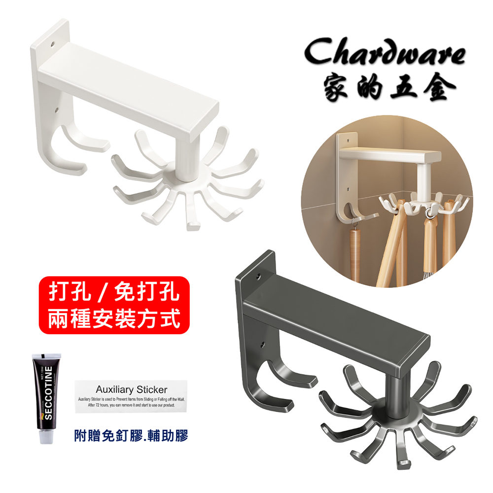 免打孔 / 打孔雙用 太空鋁可調旋轉十鉤（雅白.槍灰）(掛鉤