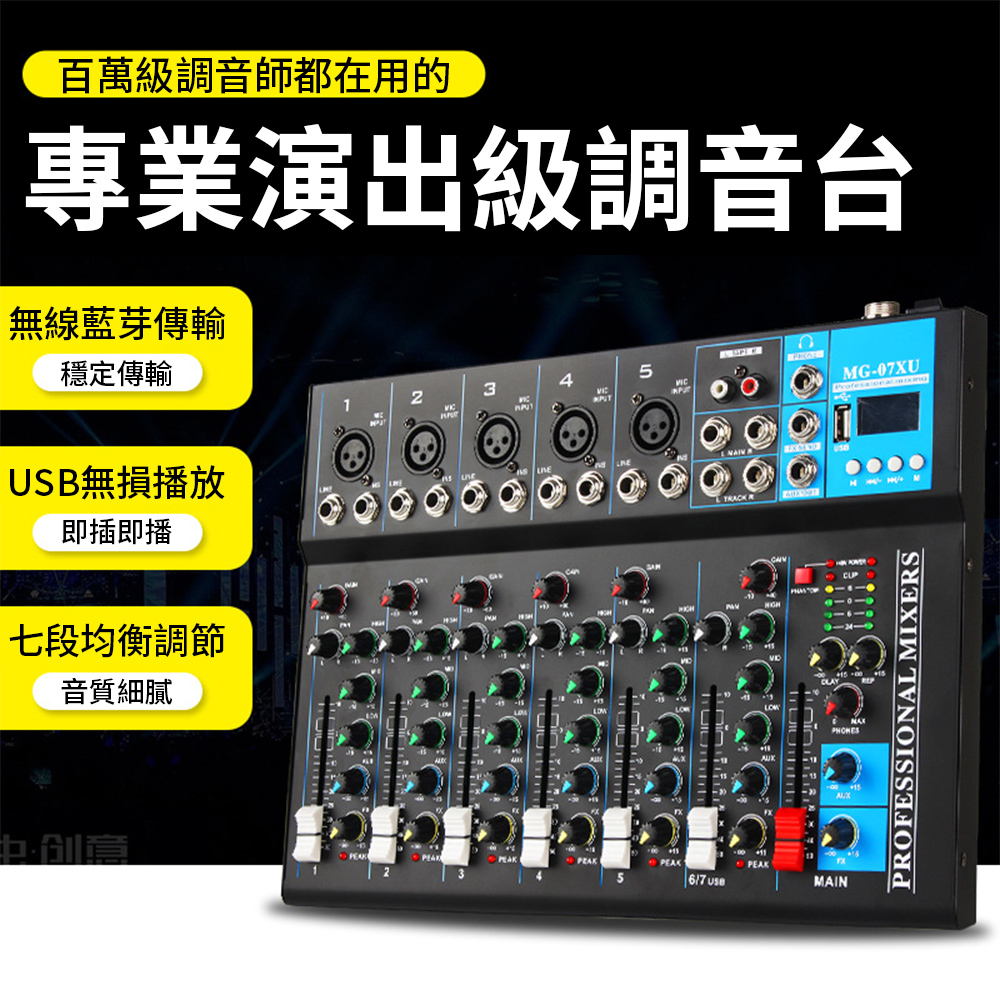 百萬級調音師都在用的