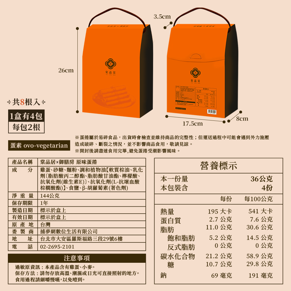 蛋捲屬於易碎食品,出貨時會檢查並維持商品的完整性但運送過程中可能會遇到外力施壓