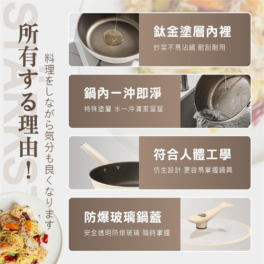 Funtaitai 馬卡龍鈦金不沾炒鍋(30cm附站立式鍋蓋