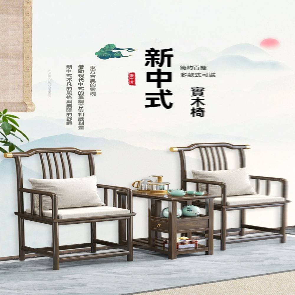 開陽家具 圍椅(實木椅 靠背椅 扶手椅 餐椅 新中式椅 圍椅