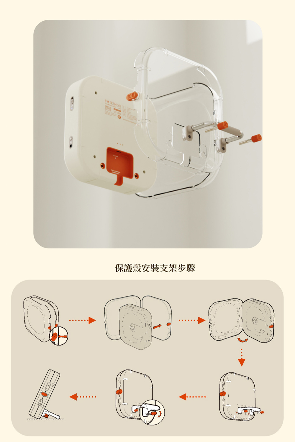 保護殼安裝支架步驟 ... 