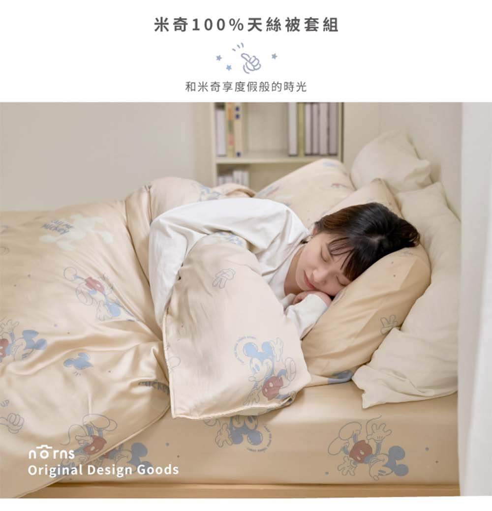 Norns 米奇100%天絲寢具-雙人兩用被套(迪士尼正版 