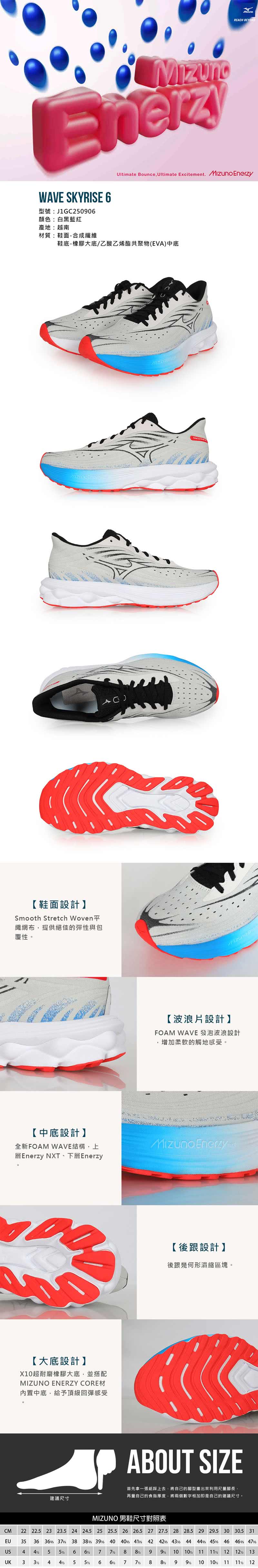 MIZUNO 美津濃 WAVE SKYRISE 6 男慢跑鞋