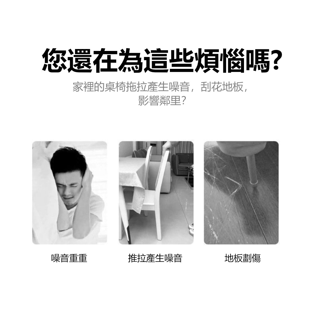 茉家 全包式不挑造型桌椅防磨靜音貼(16卷) 推薦