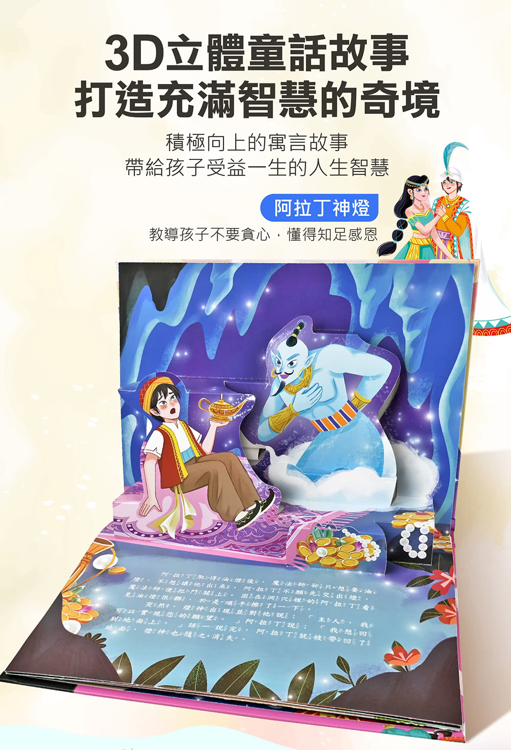 風車圖書】一千零一夜3D立體書-全套8本(支援多重點讀筆) - momo購物網