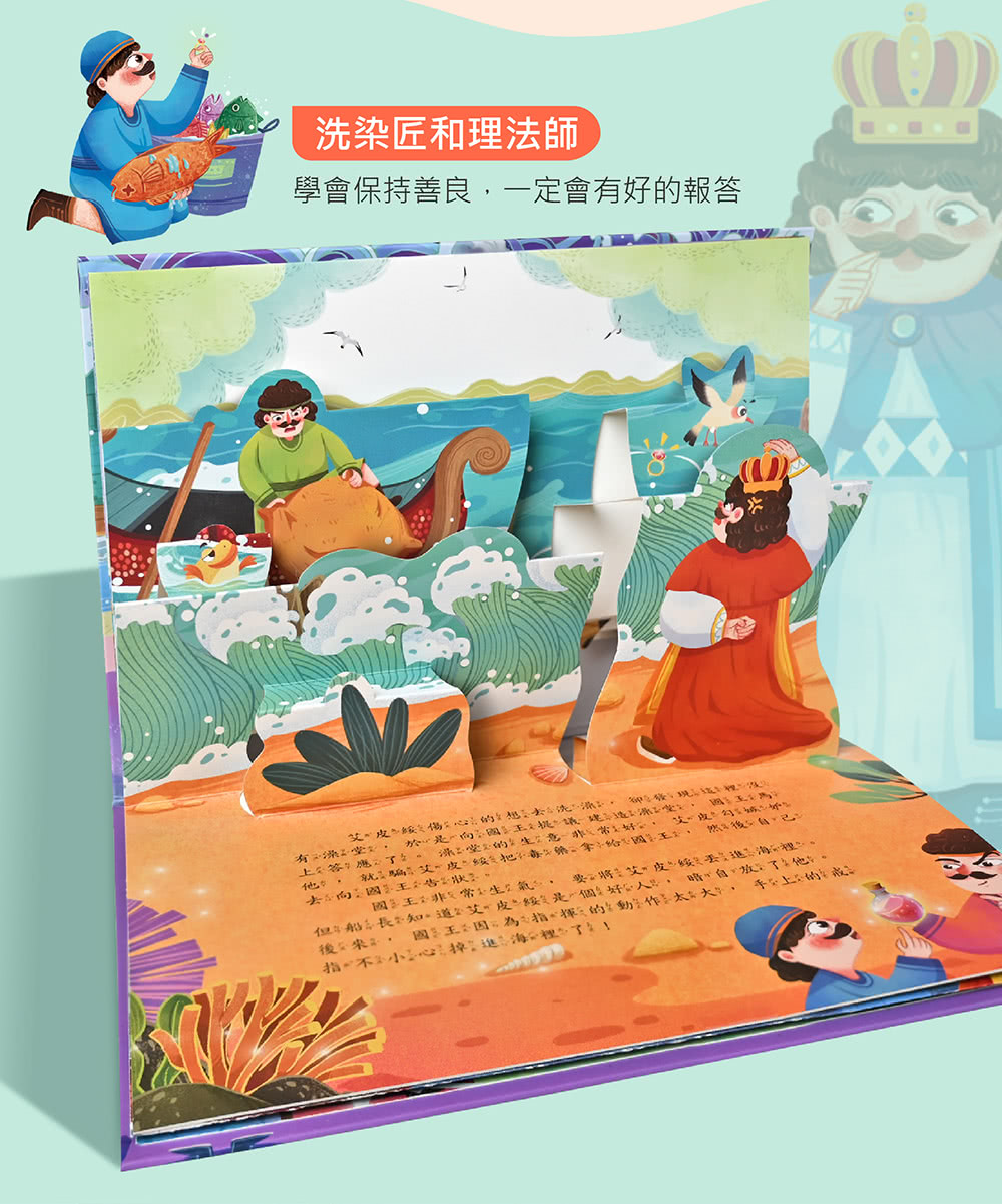 風車圖書】一千零一夜3D立體書-全套8本(支援多重點讀筆) - momo購物網
