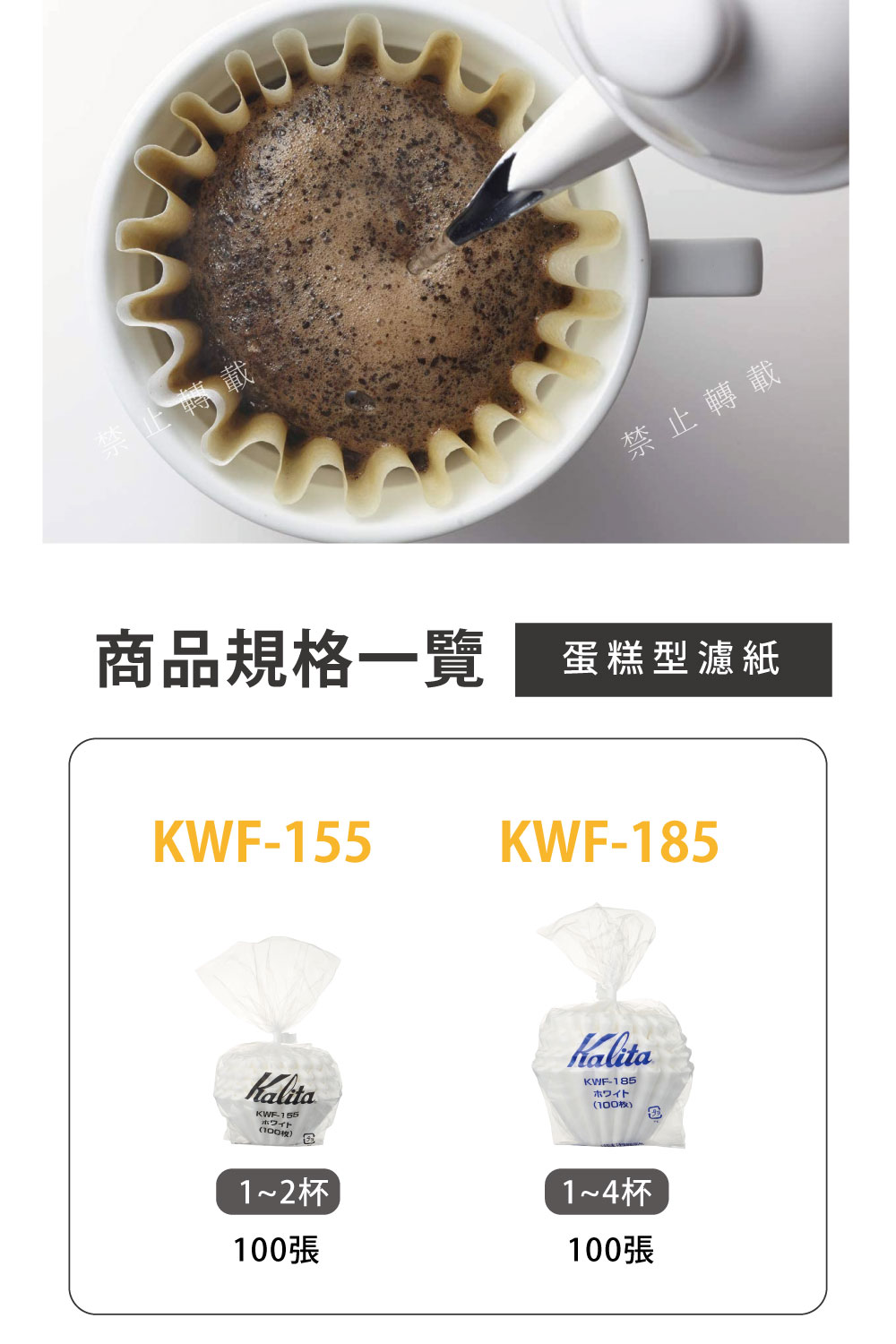 Kalita 155系列 漂白蛋糕型波紋濾紙 波浪濾紙1~2