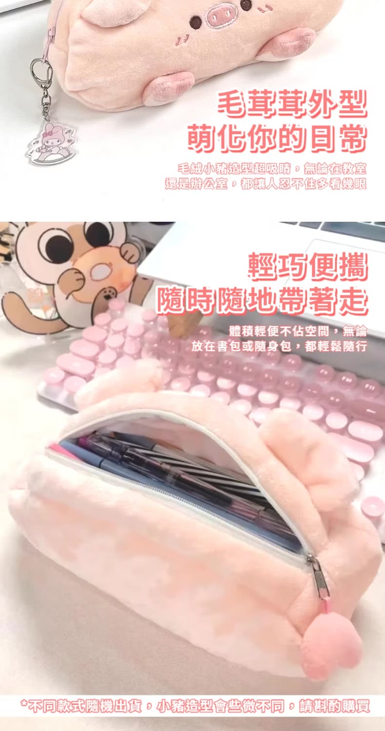不同款式隨機出貨,小豬造型會些微不同,請斟酌購買