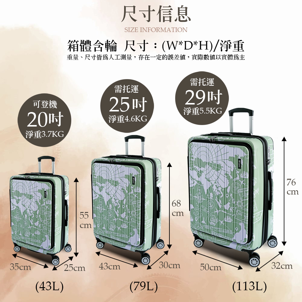 可登機尺寸信息SIZE INFORMATION箱體含輪 尺寸:(W*D*H)淨重重量、尺寸皆為人工測量,存在一定的誤差值,實際數值以實體為主需托運25淨重4.6KG淨重3.7KG/35(43L)需托運29吋淨重5.5KG55cm68cm76cm25cm 43cm30cm50cm32cm(79L)(113L)