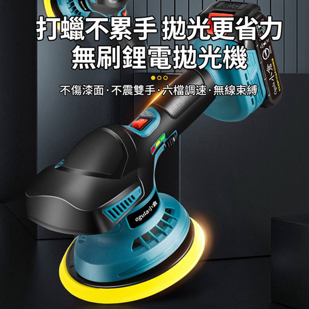 Ogula 小倉 拋光機 打蠟機 鍍膜機 無刷DA拋光機（十