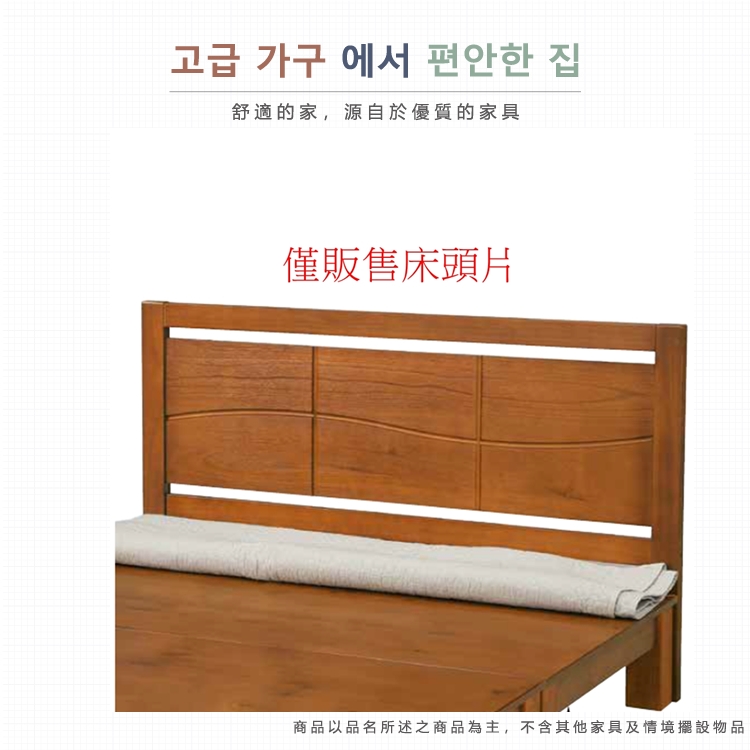 AS 雅司設計 AS雅司-庫嗶5尺雙人床頭片-153*4*9