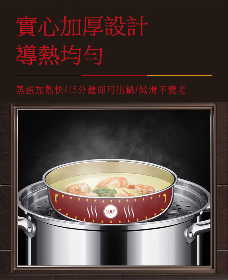 實心加厚設計 導熱均勻 蒸蛋加熱快15分鍾即可出鍋嫩滑不變老 