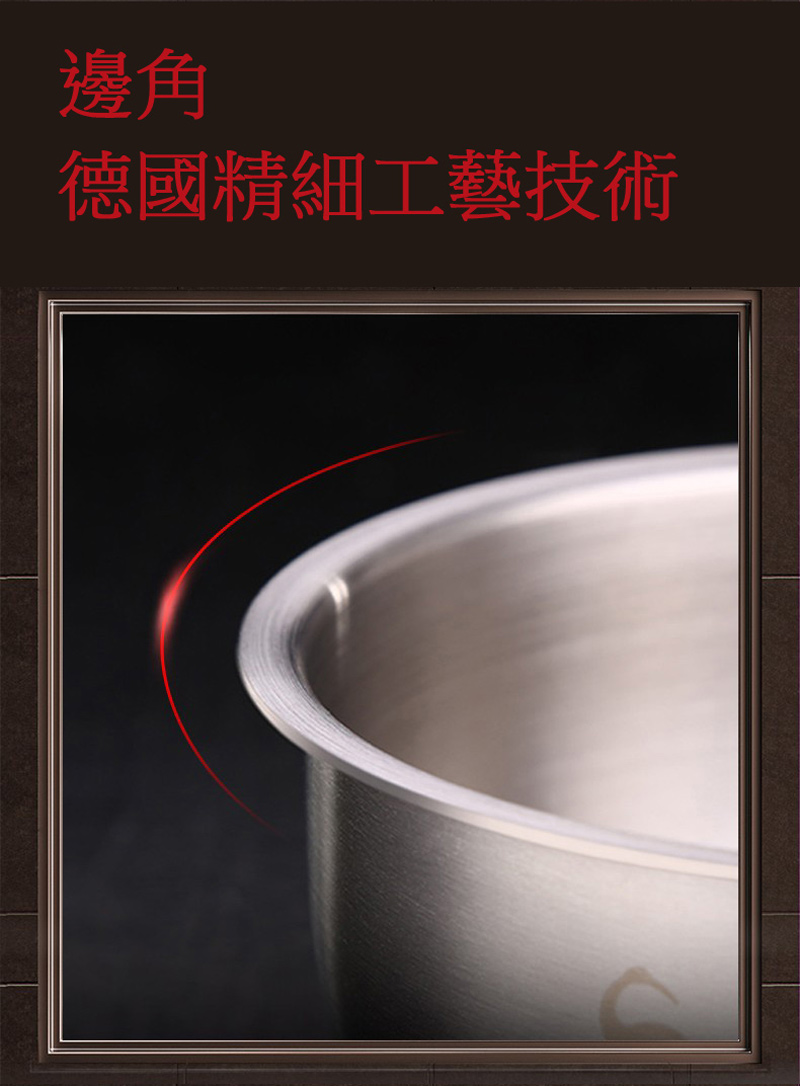 邊角 德國精細工藝技術 