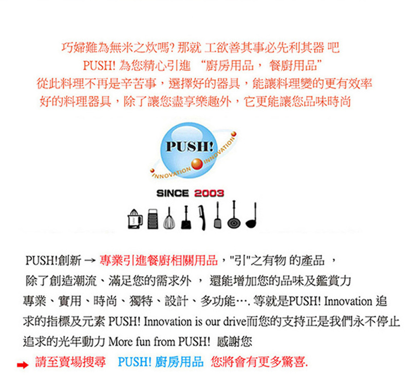 求的指標及元素 PUSH Innovation is our drive而您的支持正是我們永不停止