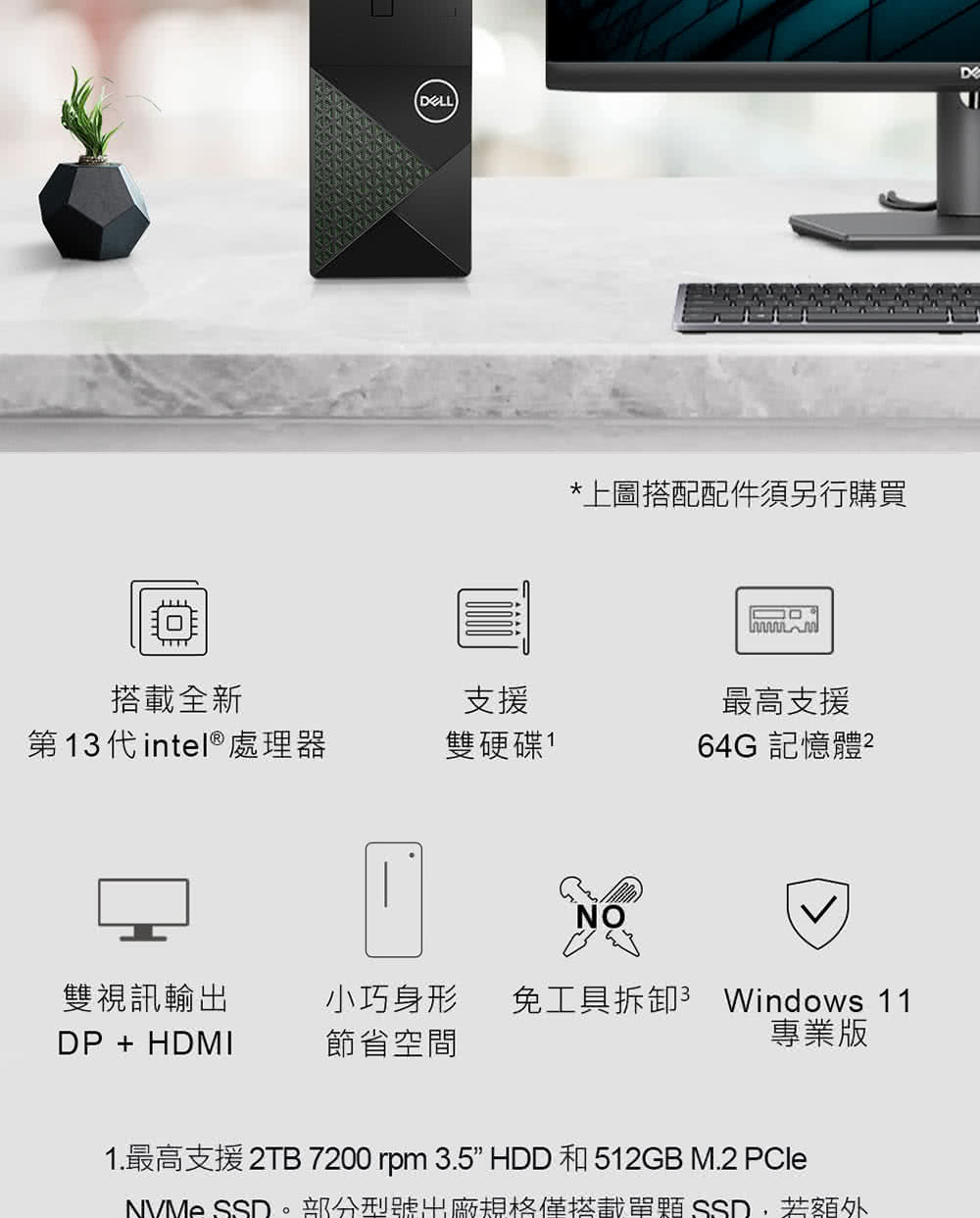 DELL 戴爾 Office2024組★i7二十核心桌上型電