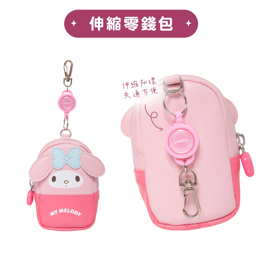 伸縮零錢包 伸縮扣環 交通方便 