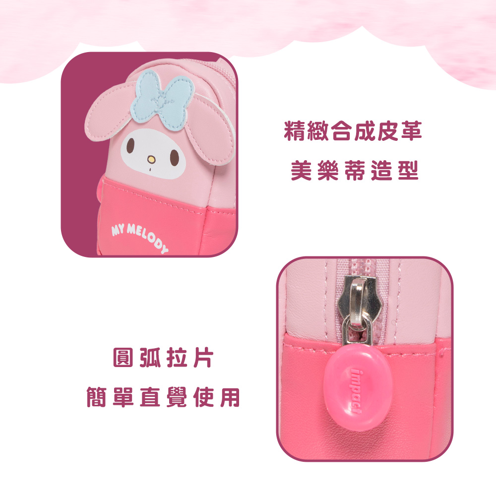 精緻合成皮革 美樂蒂造型 圓弧拉片 簡單直覺使用 