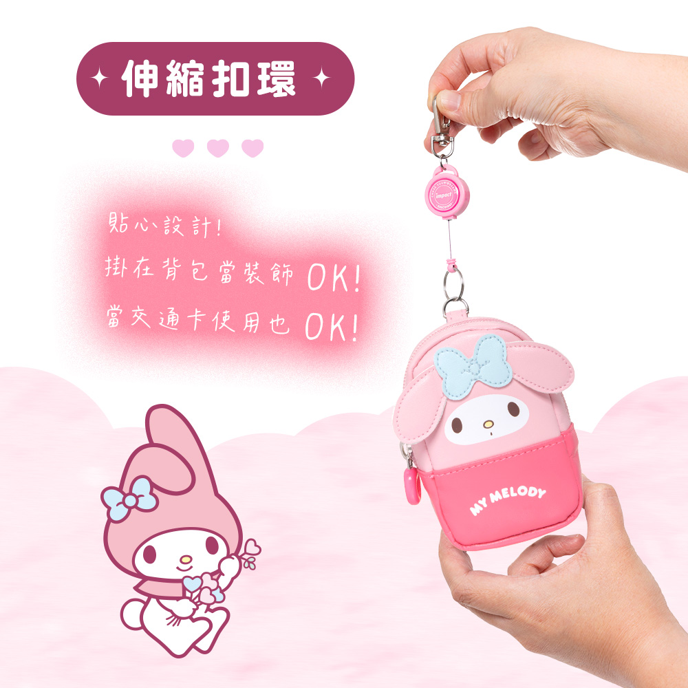 伸縮扣環 貼心設計 掛在背包當裝飾 OK 當交通卡使用也OK 