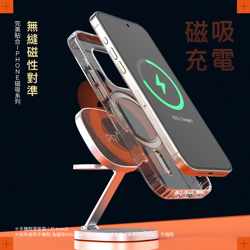 如有使用手機殼,為確保MAGSAFE磁吸能力,請使用蘋果MFM認證手機殼