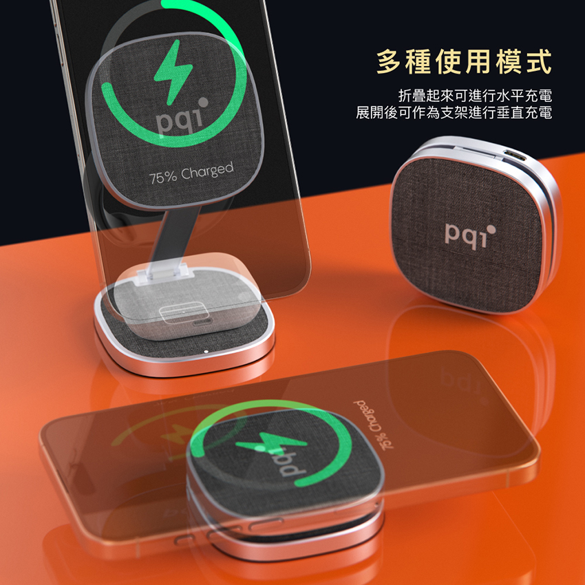 多種使用模式 折疊起來可進行水平充電 展開後可作為支架進行垂直充電 