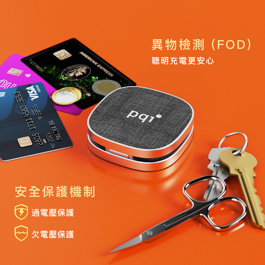 安全保護機制 過電壓保護 欠電壓保護 聰明充電更安心 異物檢測FOD 