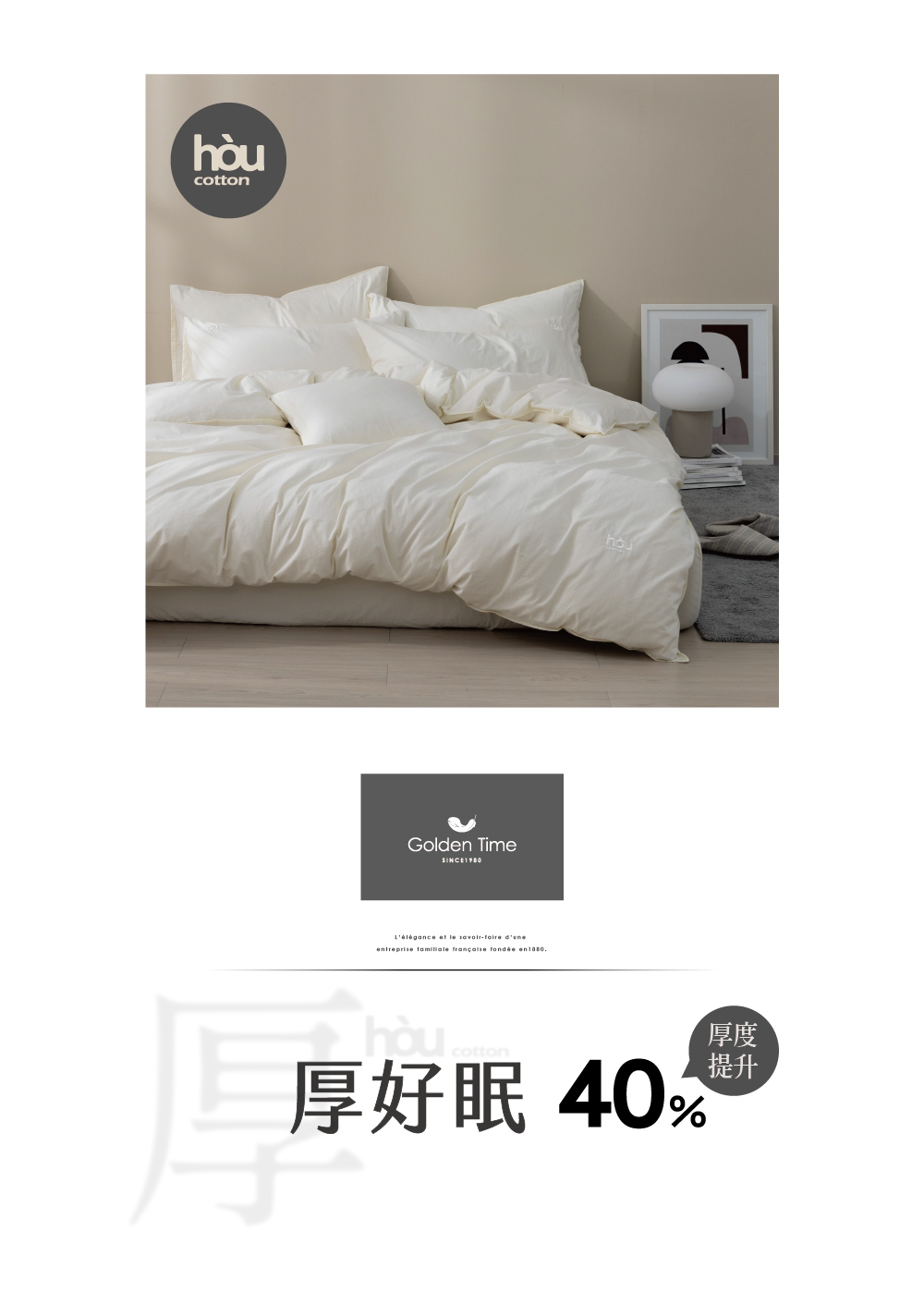 GOLDEN-TIME 厚好眠40支精梳棉兩用被床包組-芒草