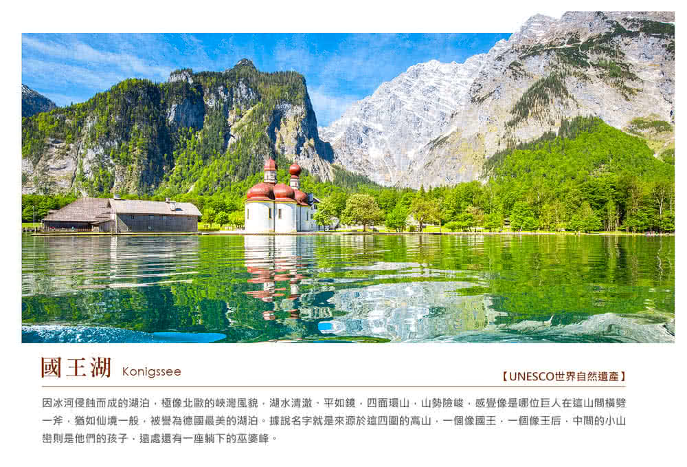 喜鴻假期 【暢遊特選奧捷１０日】兩晚五星、國王湖、赫盧博卡城