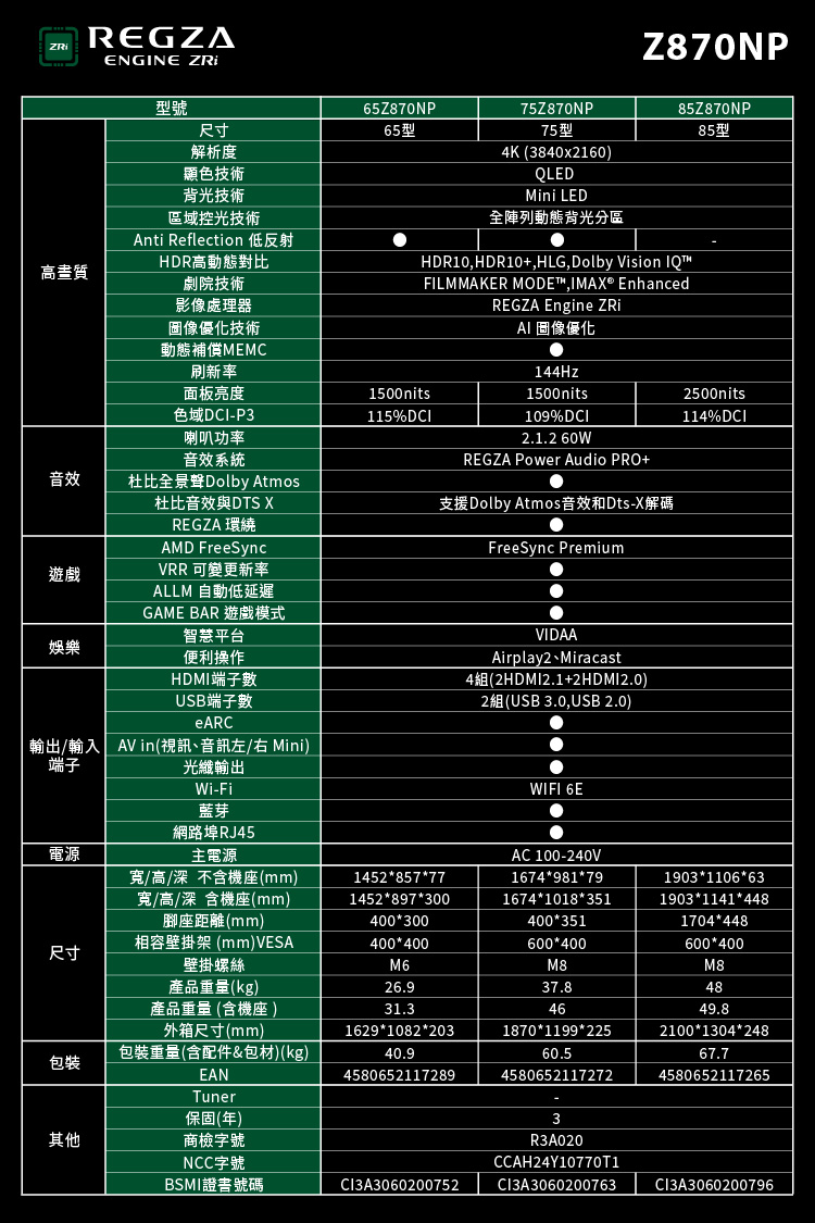 TOSHIBA東芝 75Z870NP - 詳情20